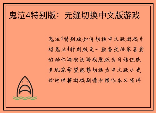 鬼泣4特别版：无缝切换中文版游戏