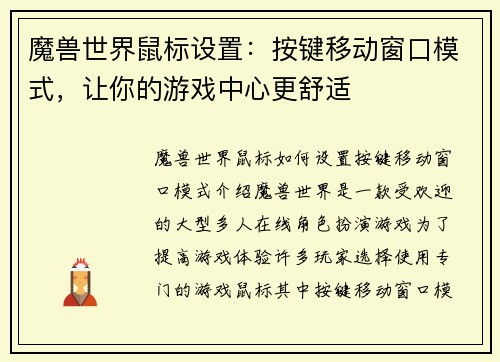魔兽世界鼠标设置：按键移动窗口模式，让你的游戏中心更舒适