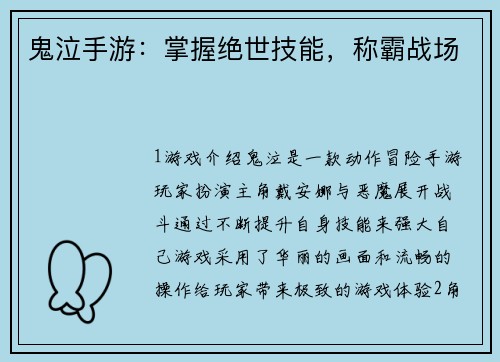 鬼泣手游：掌握绝世技能，称霸战场