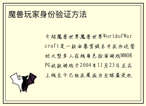 魔兽玩家身份验证方法