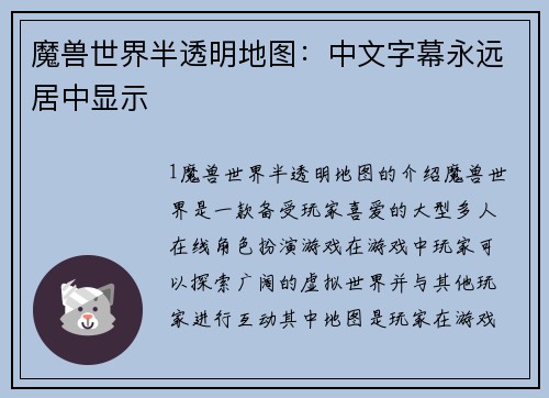 魔兽世界半透明地图：中文字幕永远居中显示