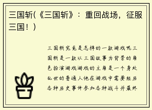 三国斩(《三国斩》：重回战场，征服三国！)